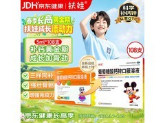 扶娃葡萄糖酸钙锌口服溶液超值促销，75.6 元速抢！