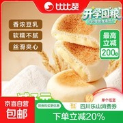 比比赞豆乳餐包官方补贴，满减后7.49元速抢！