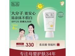 松达60ml儿童防晒霜，满90减69，券后仅29.9元！