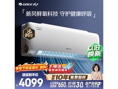 格力云舒氧1.5匹空调，换新补贴低至3112.96