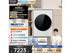 Panasonic 10kg滚筒洗衣机促销，到手8498元