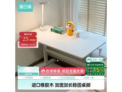 黑白调A2学习桌京东特惠低至764元