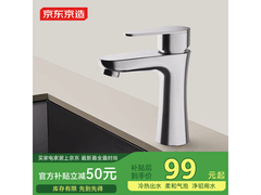 京东京造面盆水龙头，优惠后低至89.12元