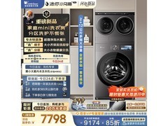 小天鹅可叠放滚筒洗衣机京东9折促！