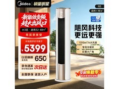 美的新一级能效空调柜机京东优惠价4589.15