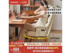 家逸实木电脑椅京东特惠，到手仅569元