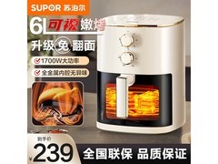 苏泊尔6L空气炸锅，京东到手仅239元！