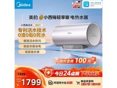 美的80升小西梅电热水器低至1147元