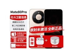华为 Mate 80 Pro 晨曦金 5G 手机直降！