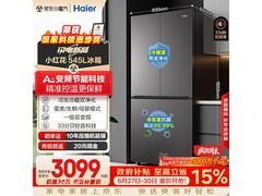 海尔545L博卡灰冰箱，到手低至3003元