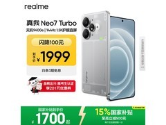 真我Neo7 Turbo 12GB+512GB透明灰手机大促