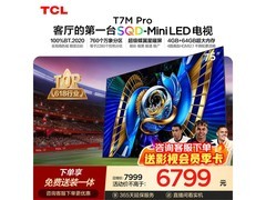 TCL 75T7M Pro电视限时特惠
