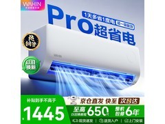 华凌1匹壁挂空调京东特惠低至1442元