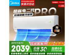 美的1匹酷省电2代Pro空调低至1833元