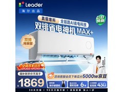 Leader 1.5 匹壁挂空调，到手低至 1712.81 元