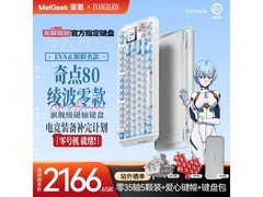 MelGeek EVA联名磁轴键盘8折仅2166元