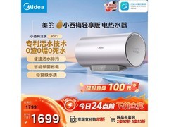 美的小西梅电热水器嘟嘟版