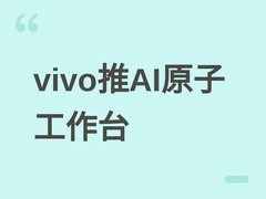 vivo发布X Fold6：以AI原子工作台重构折叠屏效率，提出屏幕效率公式