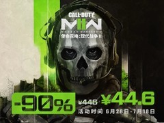 现代战争2Steam史低价44.6元，但启动失败与设置缺陷致多半差评