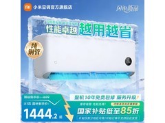 小米米家1匹空调新一级能效，到手1396元