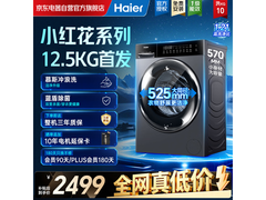 海尔小红花XQG125-L57H洗衣机钜惠