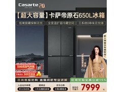 卡萨帝星岩650L冰箱限时特惠