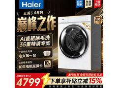 海尔云溪5.0直驱滚筒洗衣机