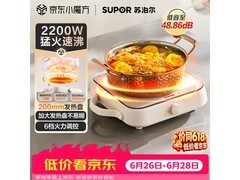 苏泊尔电陶炉京东特惠，低至143元
