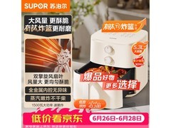 苏泊尔蒸汽嫩炸空气炸锅