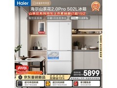 海尔502L法式冰箱促销，到手6939元