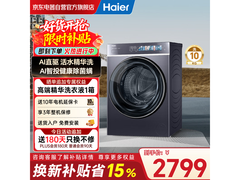 海尔10kg直驱滚筒洗衣机活动价低至2588