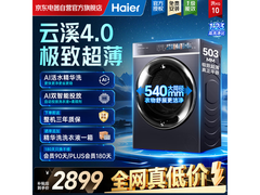 海尔10kg滚筒洗衣机京东特惠低至2836元