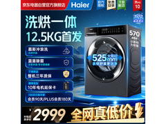 海尔小红花洗烘一体机，到手低至2985元