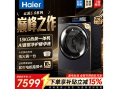 海尔云溪5.0双擎热泵洗烘一体机