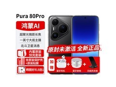 华为Pura80Pro新机钜惠