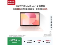 华为MateBook 14樱粉金款，到手仅5241元