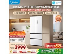 美的520L冰箱大促，到手仅3980元
