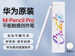 华为M - Pencil 3代手写笔低至435元