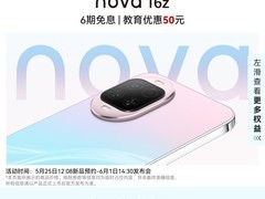 华为 nova 16z 12 + 256 版低至 2244.15 元