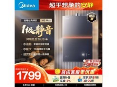 美的M9 Max燃气热水器，京东优惠低至1435元