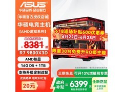 华硕Ryzen7 9800X3D电竞主机