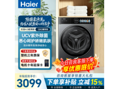 海尔12公斤UVC除菌洗衣机