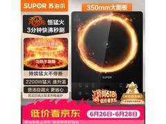 苏泊尔C22-IA626D电磁炉109元