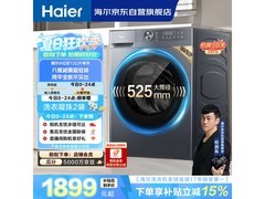 海尔小红花滚筒洗衣机12kg，到手2115元