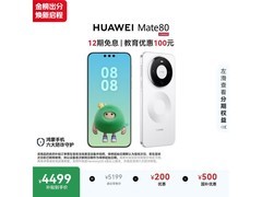 华为 Mate 80 雪域白 12GB+512GB 低价购