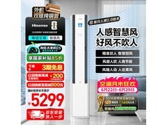 海信智慧风空调3匹直降1126元