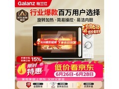 格兰仕20L微波炉208元