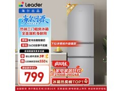 海尔统帅218L直冷冰箱促销到手780元