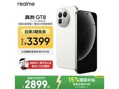 真我GT8 5G手机限时特惠