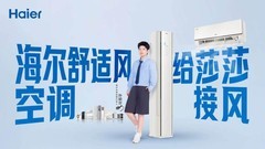 孙颖莎携手海尔空调：AI舒适风给莎莎接风